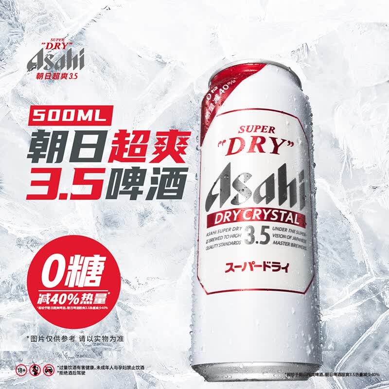 Asahi朝日超爽3.5啤酒3.5度零糖  500ml*24罐  整箱装京东自营