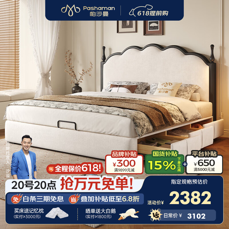 帕沙曼主卧大床双人床法式复古储物床2026新款布艺床1米8487CF-R 【榉木整架排骨架】单床 1800mm*2000mm 平移储物带三抽
