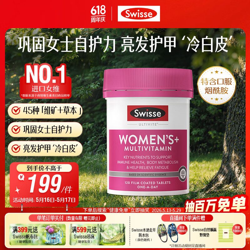 Swisse斯维诗 女士复合维生素 维B维D维C维E烟酰胺钙铁锌营养包120片/瓶
