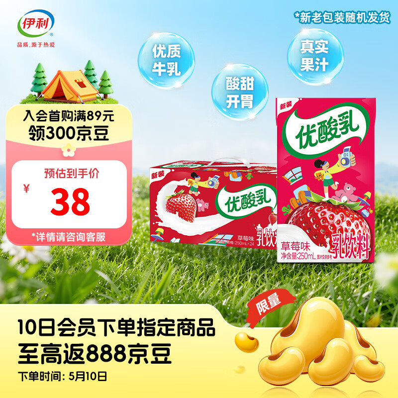 伊利优酸乳草莓味250ml*24盒 风味奶乳饮料 营养早餐 礼盒装 3-4月产