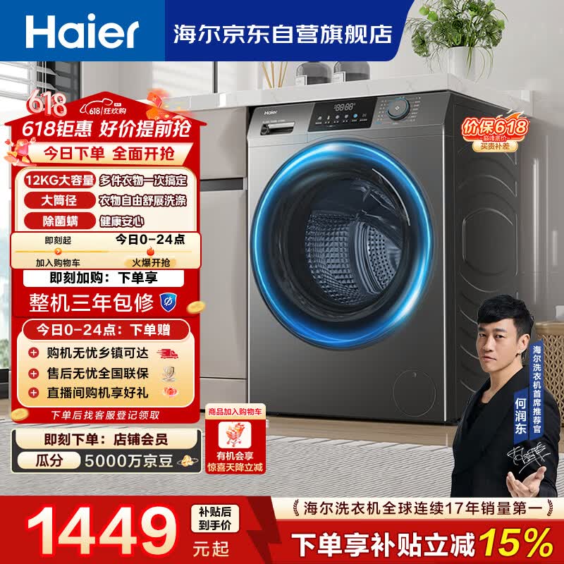 海尔（Haier）【价保618】滚筒洗衣机全自动单洗家用 12公斤超薄大容量 家电国家补贴 京东自营50DS 以旧换新