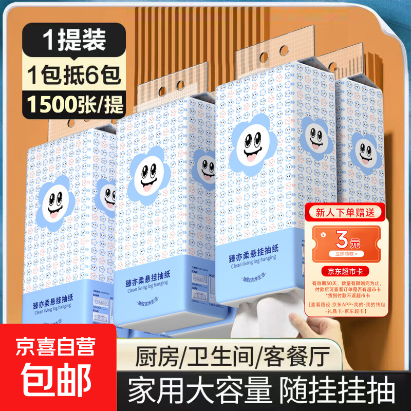 6大提整箱9000张悬挂式抽纸更划算家用卫生纸餐巾纸底部抽纸 4层1500张*1提