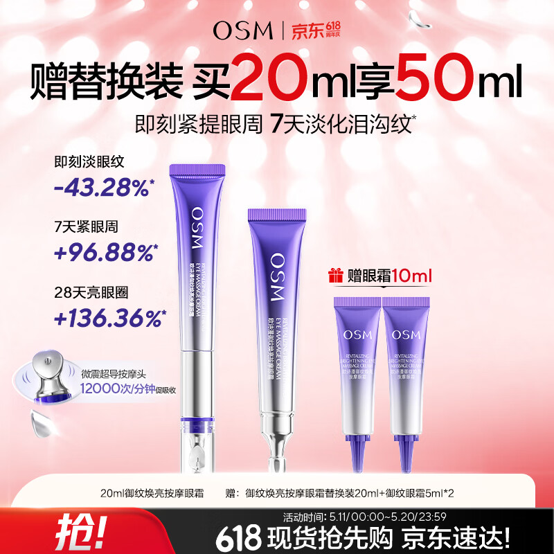 欧诗漫（OSM）珍珠御纹电动按摩眼霜20ml保湿提拉紧致淡纹护肤品520送女友礼物