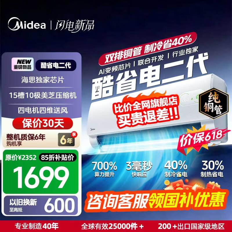 美的（Midea）国家补贴15% 酷省电二代PRO大1.5匹 空调挂机  新一级能效 ultra 变频节能省电冷暖家用卧室壁挂式 酷省电二代 26年新款 一级能效 大1匹 双排铜管