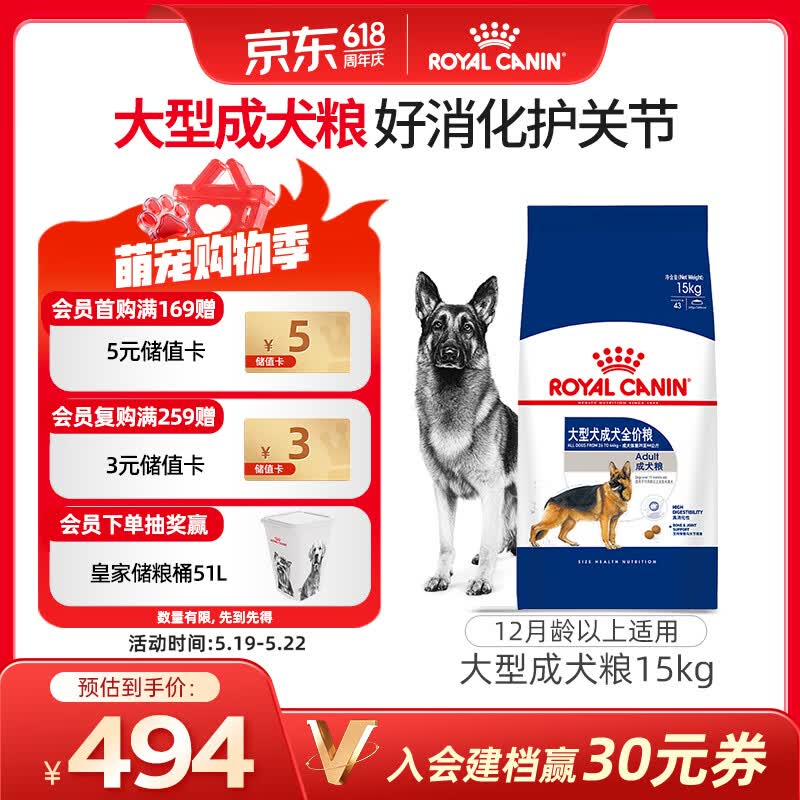 皇家狗粮 成犬狗粮 犬粮 宠物大型犬 GR26全价犬粮≥15月15KG