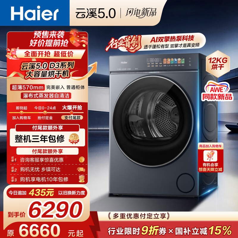 海尔（Haier）云溪5.0 12kg大容量双擎热泵全自动滚筒烘干机烘衣服  家电补贴自营 家电京东自营 GA120-SZ7AD3U1