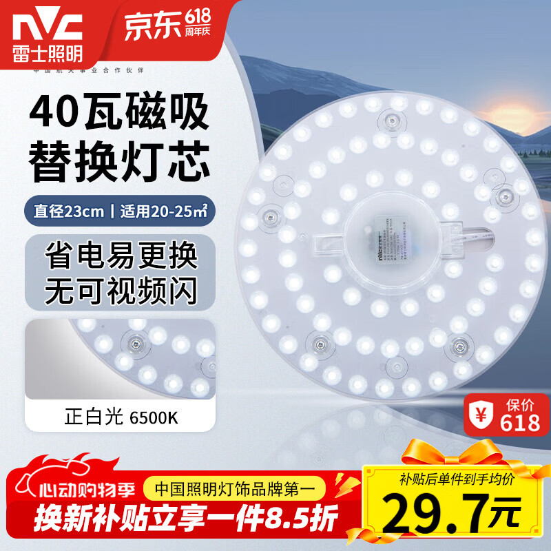 雷士（NVC）led灯盘吸顶替换灯芯灯泡灯板圆形磁吸灯条光源模组40瓦白光6500K