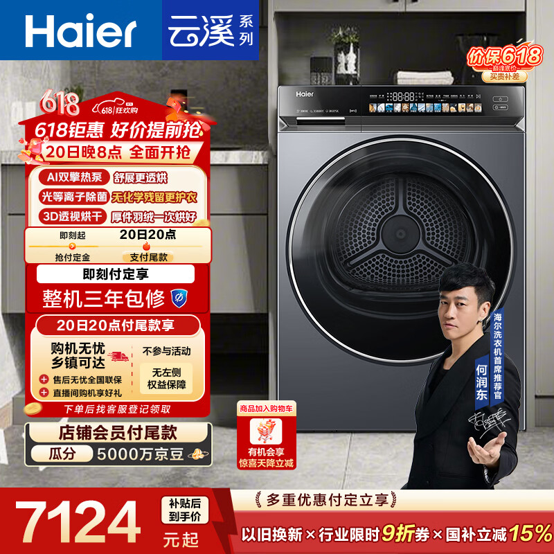 海尔（Haier）云溪4.0 烘干机 双擎热泵全自动滚筒烘干机干衣机 家电京东自营10KG  GA100-STQ583HU1