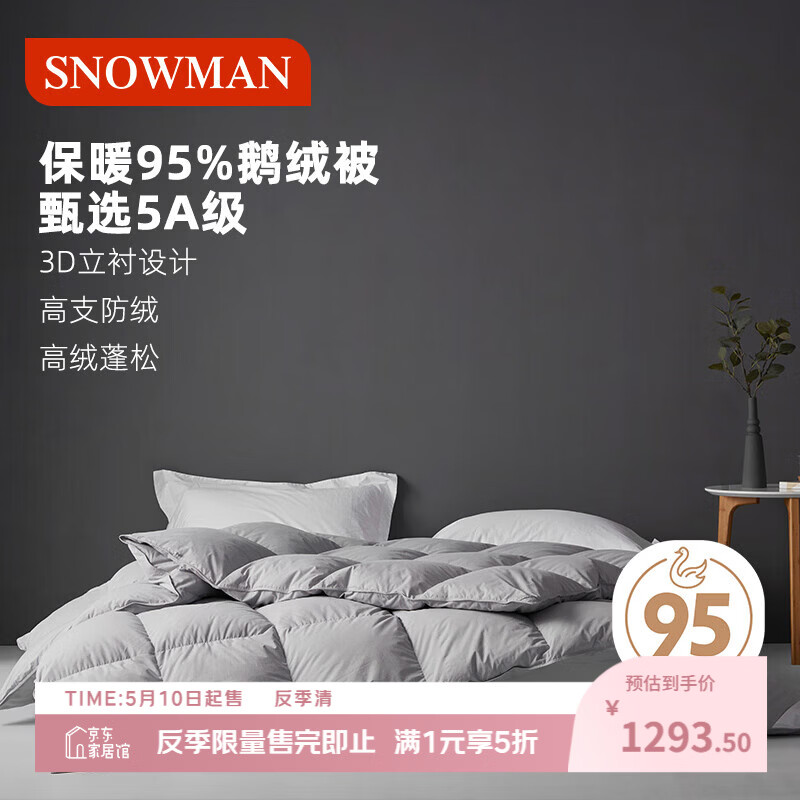 斯诺曼【纯净】抑菌静音羽绒被芯保暖95%鹅绒冬被子2.2*2.4m充1.1kg灰色