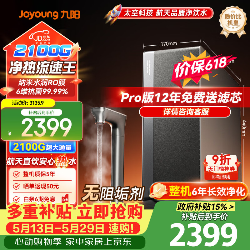 九阳天净2100G加热净水器8折入手仅需2020.9元