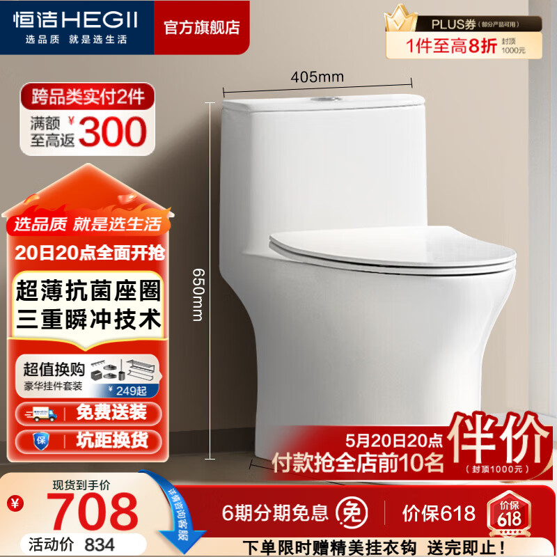 恒洁（HEGII）马桶 家用虹吸式大冲力坐便器 速冲节水防臭 静音降缓盖板 包安装 【抗菌座圈】一级水效HC0518PT 305坑距（适用300-345mm）