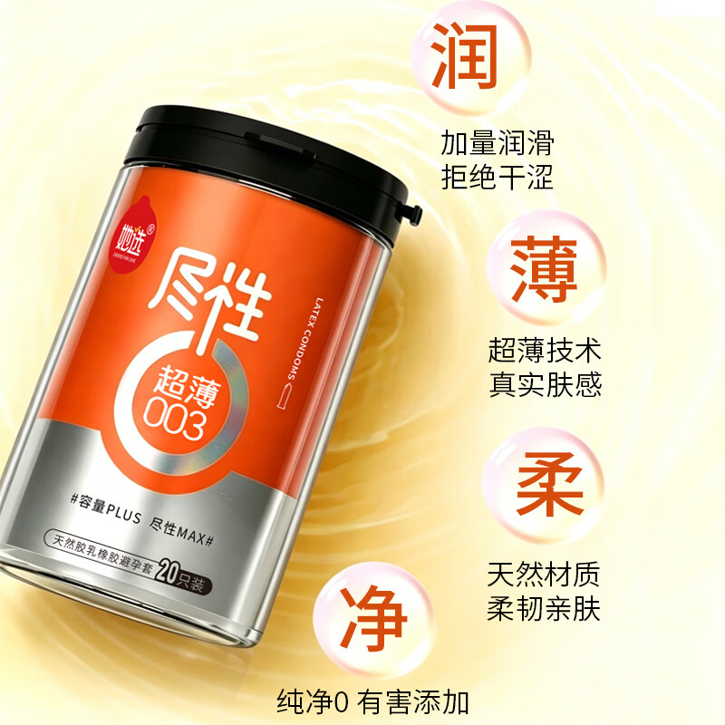 她选【她选】超薄正品避孕套男用裸感安全套高潮情趣持久成人情趣用品 【1罐23只】超薄003团购装+延久 她选尽性超薄003团购款
