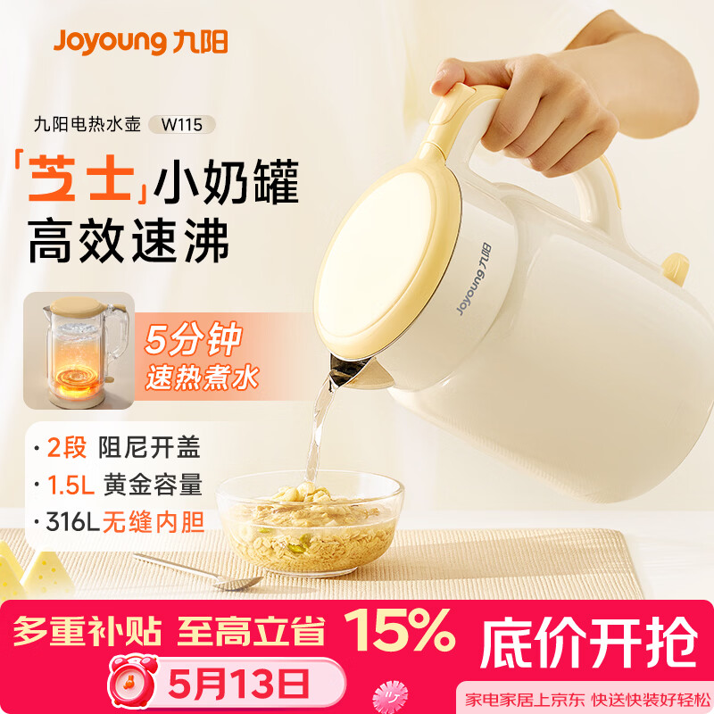 九阳(Joyoung)热水壶烧水壶电热水壶 双层壶体316L不锈钢 一体无缝内胆 1.5L家用0胶水电水壶 K15FD-W115