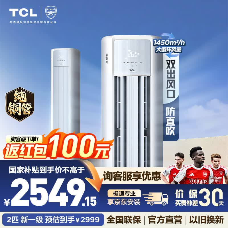 TCL ��ʡ��SE 2ƥ ��� KFR-51LW/JD21+B1  2417.44Ԫ(������)