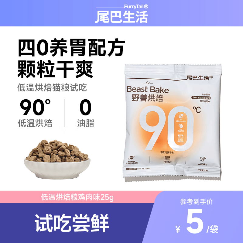 尾巴生活（FURRYTAIL）低温烘焙粮鸡肉尝鲜包 25g  成猫幼猫全价通用猫粮营养