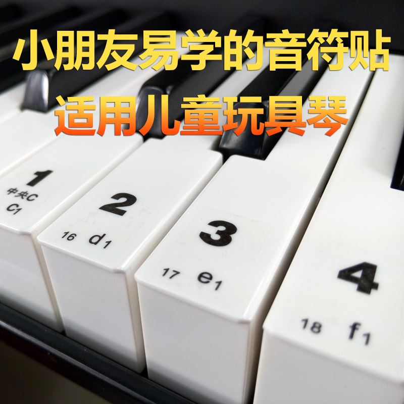 雅马哈电子琴键盘贴电子琴键盘音标贴61键初学者雅马哈五线谱键子贴纸