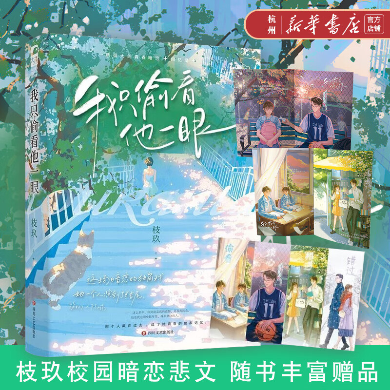我只偷看他一眼