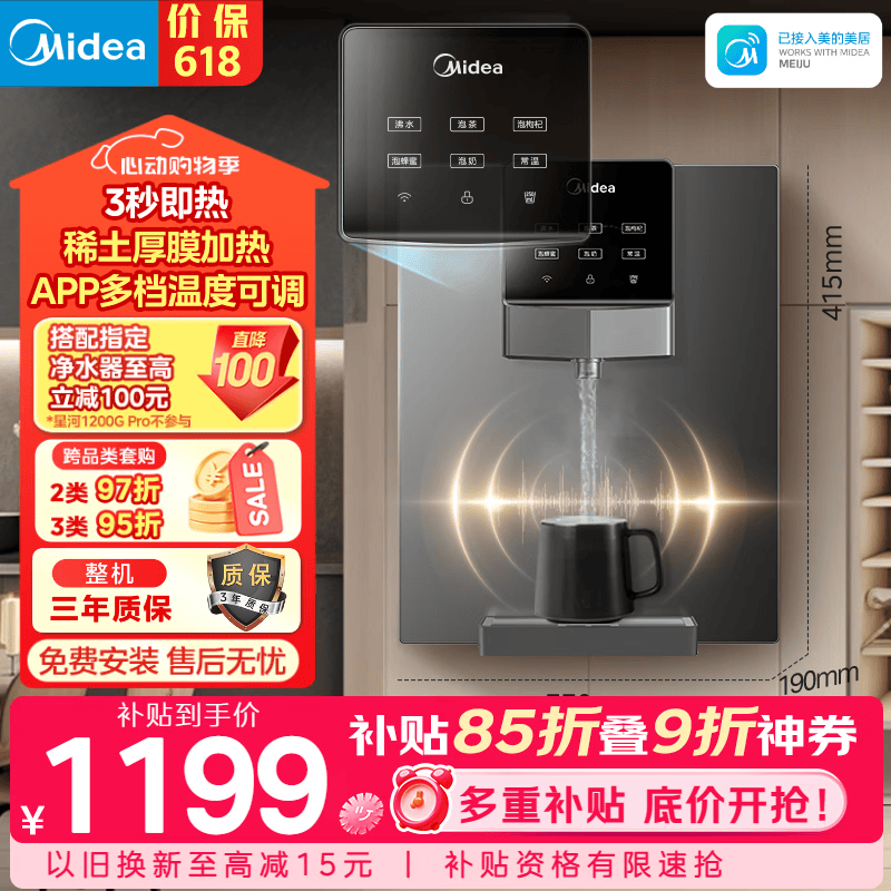美的（Midea）管线机壁挂式家用净水器净饮机饮水机伴侣  3秒速热直饮一体 智能触控定量出水 全通量匹配MG245-R