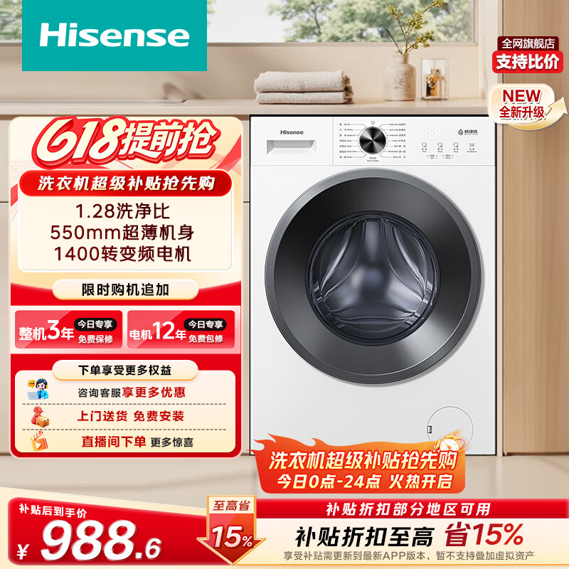 海信（Hisense）全自动滚筒单洗洗衣机 10KG超薄高洗净比一级能效小型家用WF100A1S 升级款以旧换新家电补贴