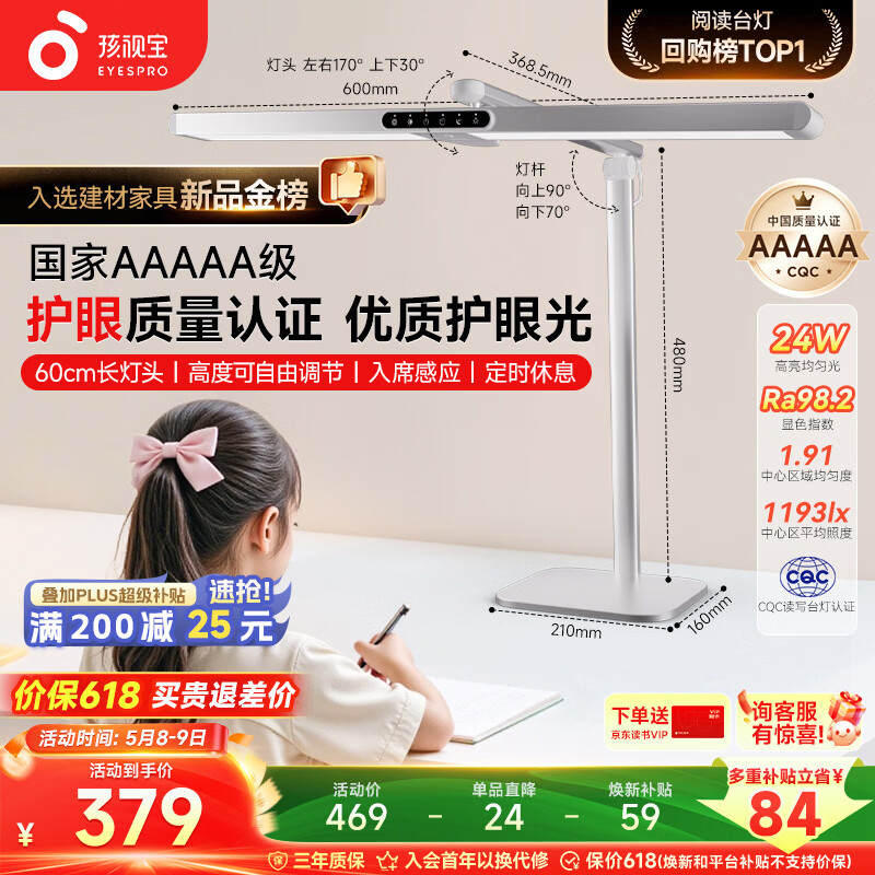 孩视宝国5a级儿童护眼灯学生学习防蓝光防近视全光谱学习桌宿舍台灯L5A