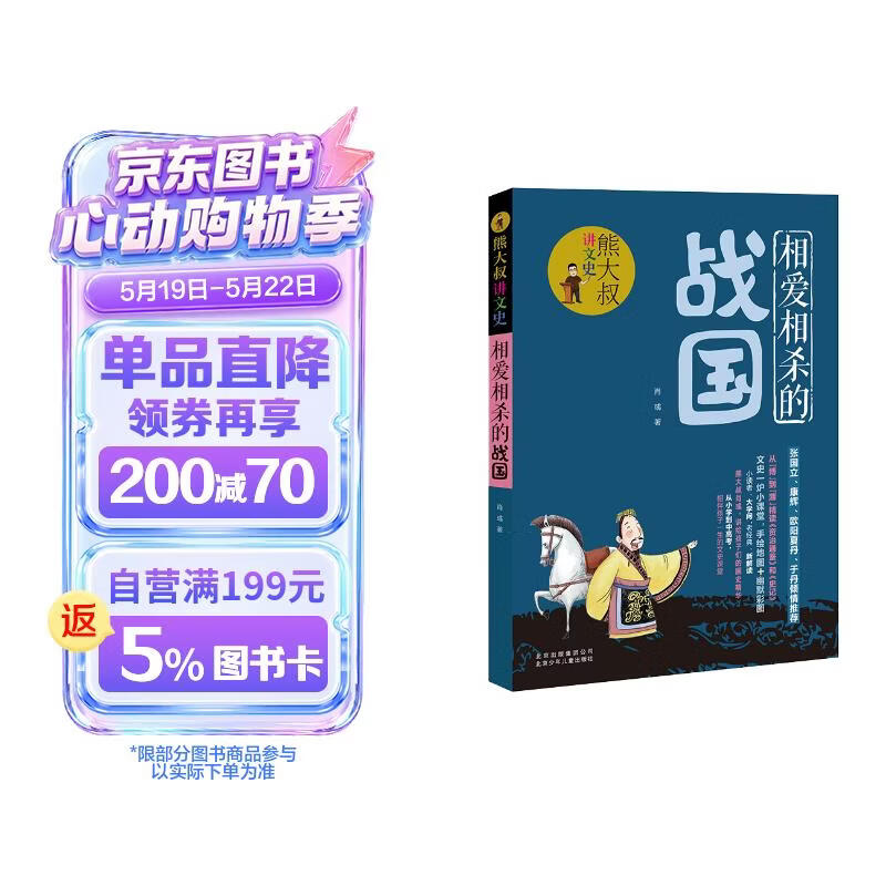 熊大叔讲文史-相爱相杀的战国 