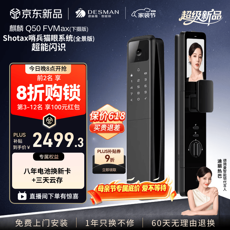 德施曼（DESMAN）智能门锁人脸掌静脉双摄猫眼智能指纹密码麒麟 Q50FVMax(下摄版) 幻夜黑