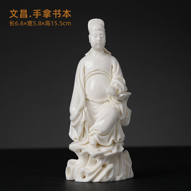 陶瓷文昌帝君神像摆件德化白瓷文曲星君像书房书桌家居饰品 G18-006B 文昌.手拿书本 白瓷(林政国款)