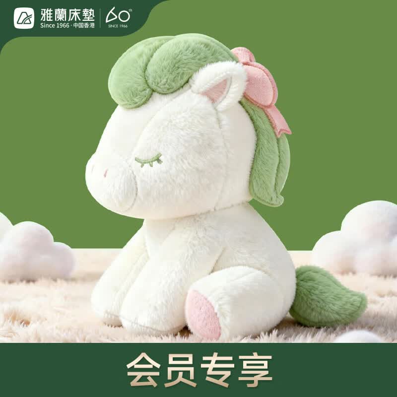 雅兰【雅兰会员专享福利】1000积分兑换睡乐马玩偶1个 睡乐马玩偶