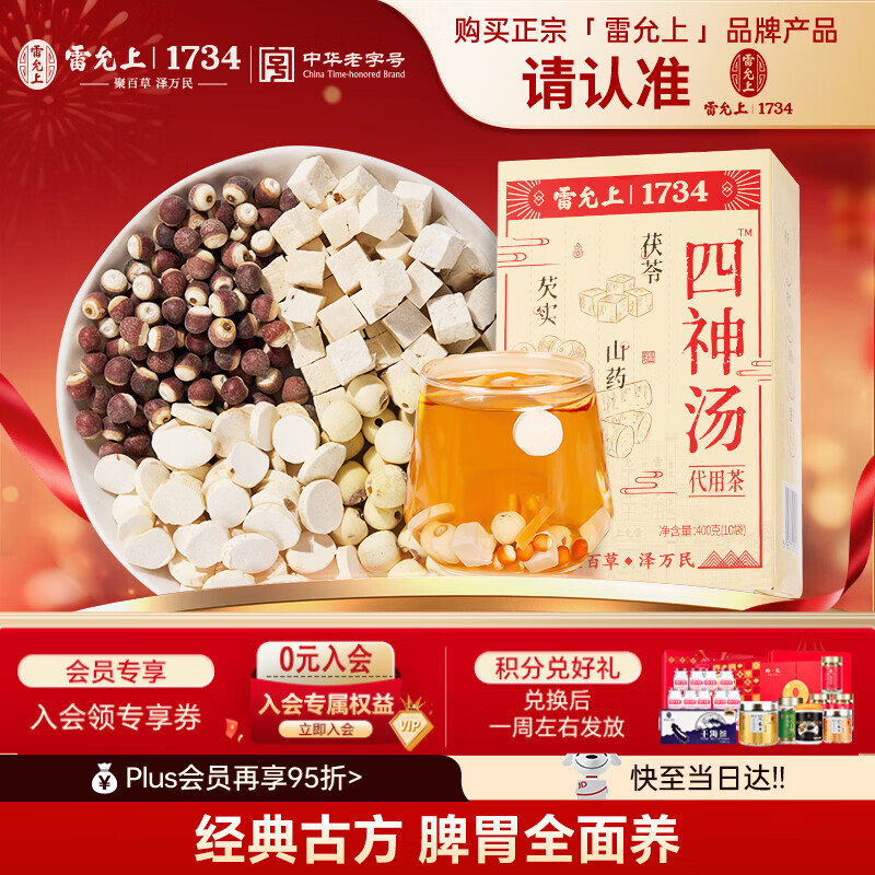 雷允上 四神汤400g滋补养生茶泡水煮粥泡茶母亲节送礼茯苓莲子山药芡实