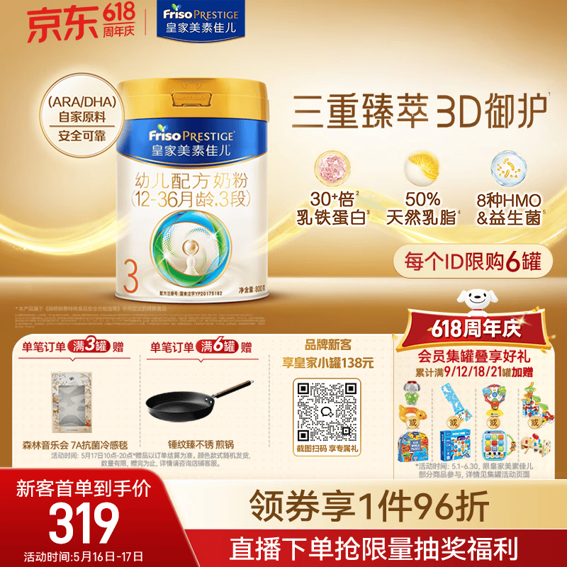 美素佳儿（Friso）皇家幼儿配方奶粉 3段（1-3岁幼儿适用）800g 乳铁蛋白 (新国标)