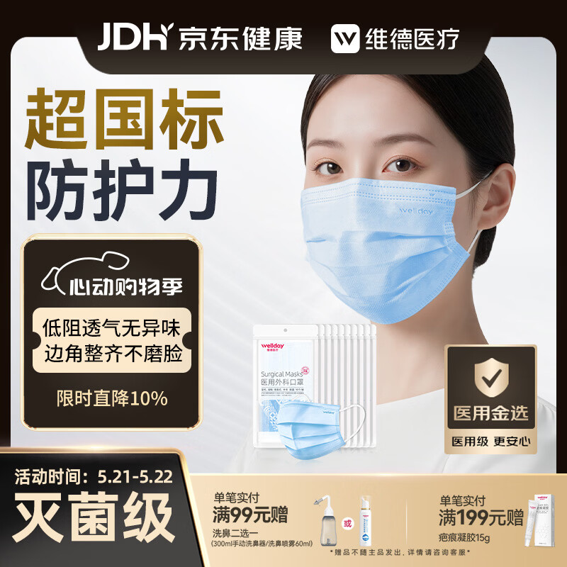 维德（WELLDAY）一次性医用外科口罩灭菌级蓝色100只A1型（无菌）防花粉过敏鼻