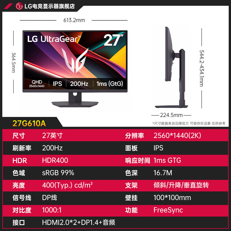 LG27英寸G610A 2K200Hz显示器IPS 1msGTG 游戏电竞显示屏HDR400 升降旋转FastIPS 2K200Hz咨询享惊喜 27G610A-2K/200Hz/IPS咨询享惊喜