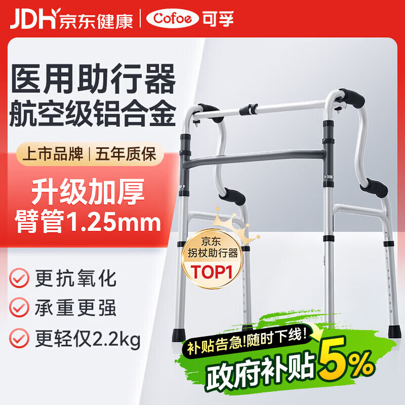 可孚老人助行器助步器骨折走路辅助行走器车扶手架四角拐棍ZX653