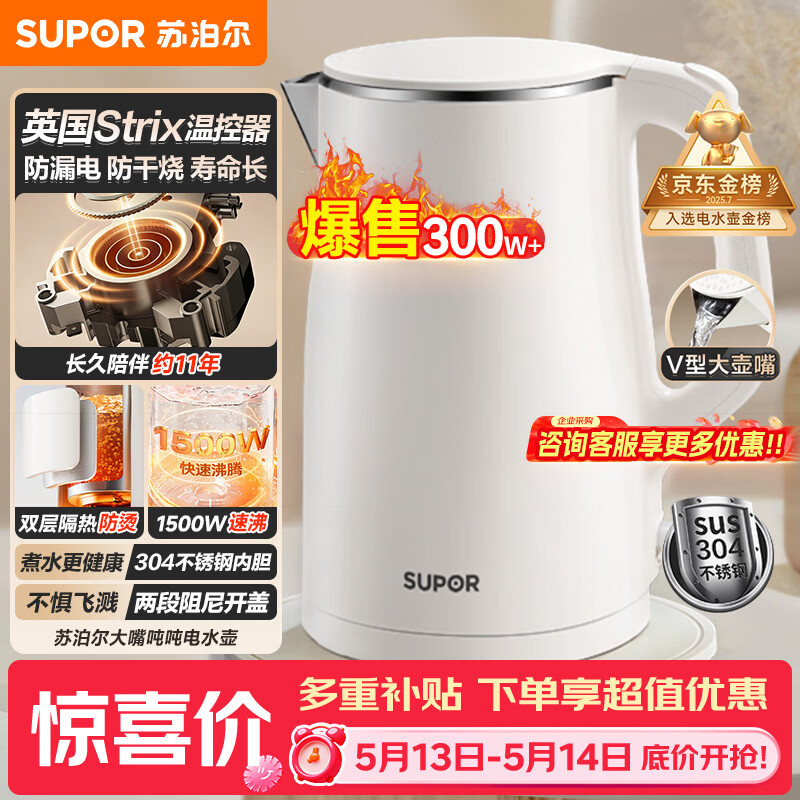 苏泊尔（SUPOR）电水壶烧水壶 1.5L小容量热水壶 304不锈钢健康内胆 双层防烫 电热水壶 SW-15T80A 【价保618】