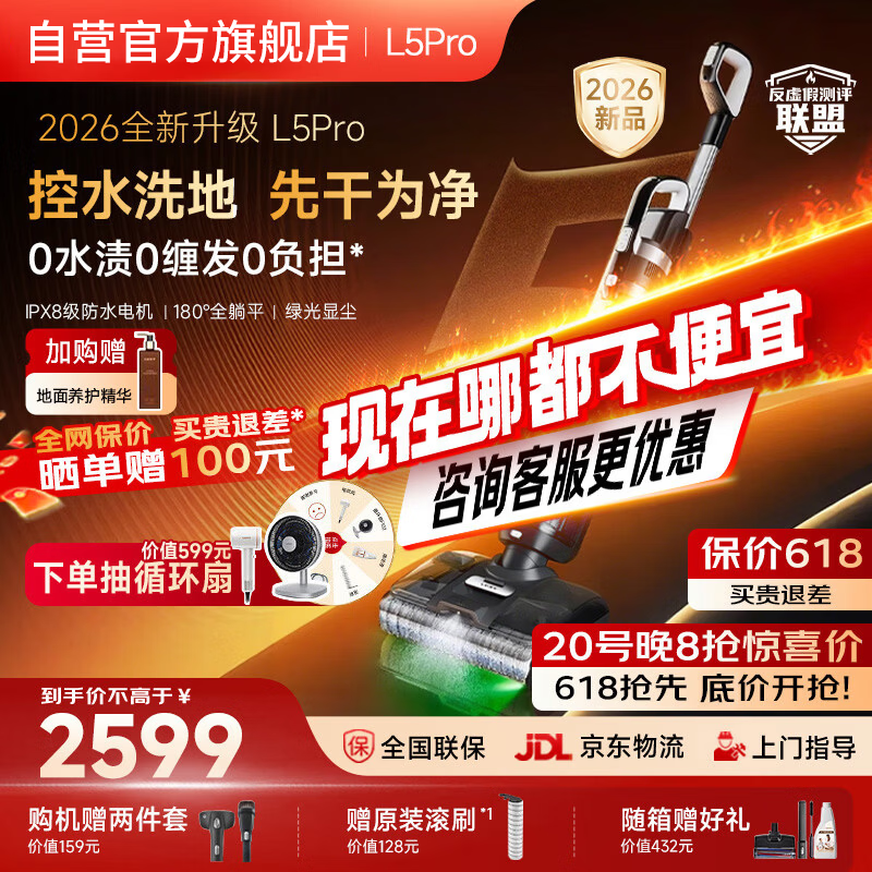 莱克【价保618咨询价更优】新品洗地机【京东自营】天狼星L5Pro洗地吸尘器家用除螨吸洗拖一体自动清洗