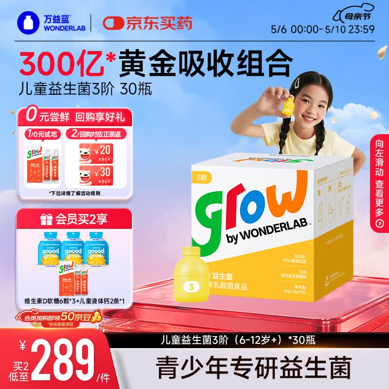万益蓝grow儿童益生菌小黄瓶3阶益生元肠胃双歧杆300亿少年6-12岁+ 30瓶