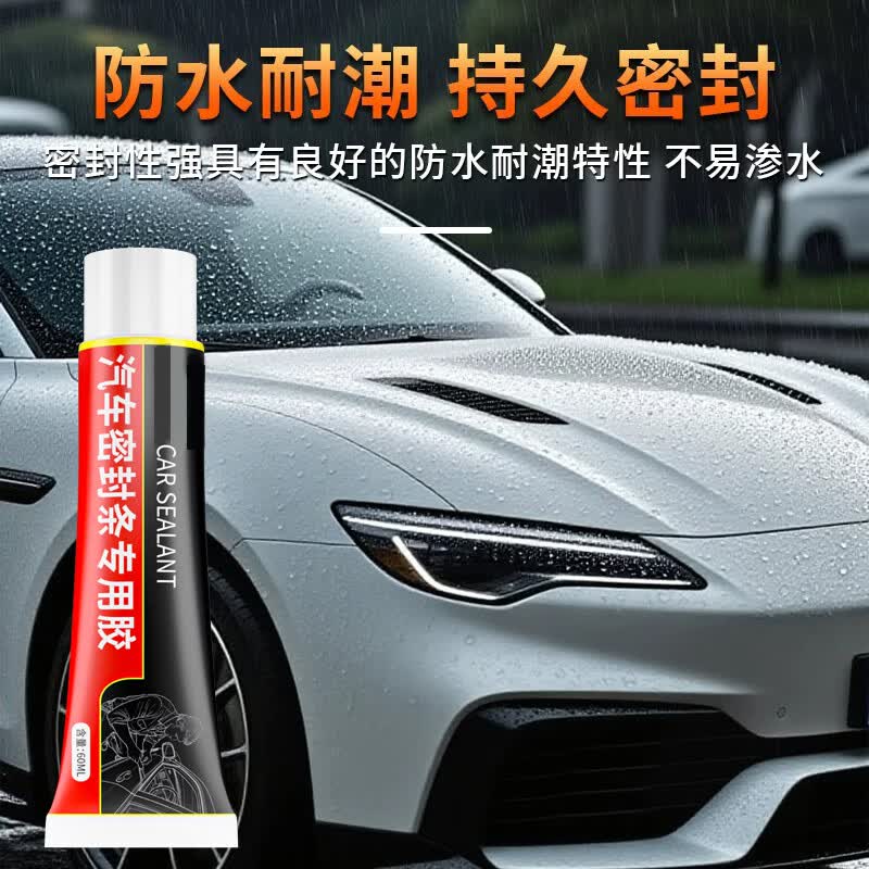 固特灵汽车密封条专用胶汽车胶条专用胶粘天窗密封胶条专用胶水汽车玻璃 汽车密封条软胶-黑色【1支装】
