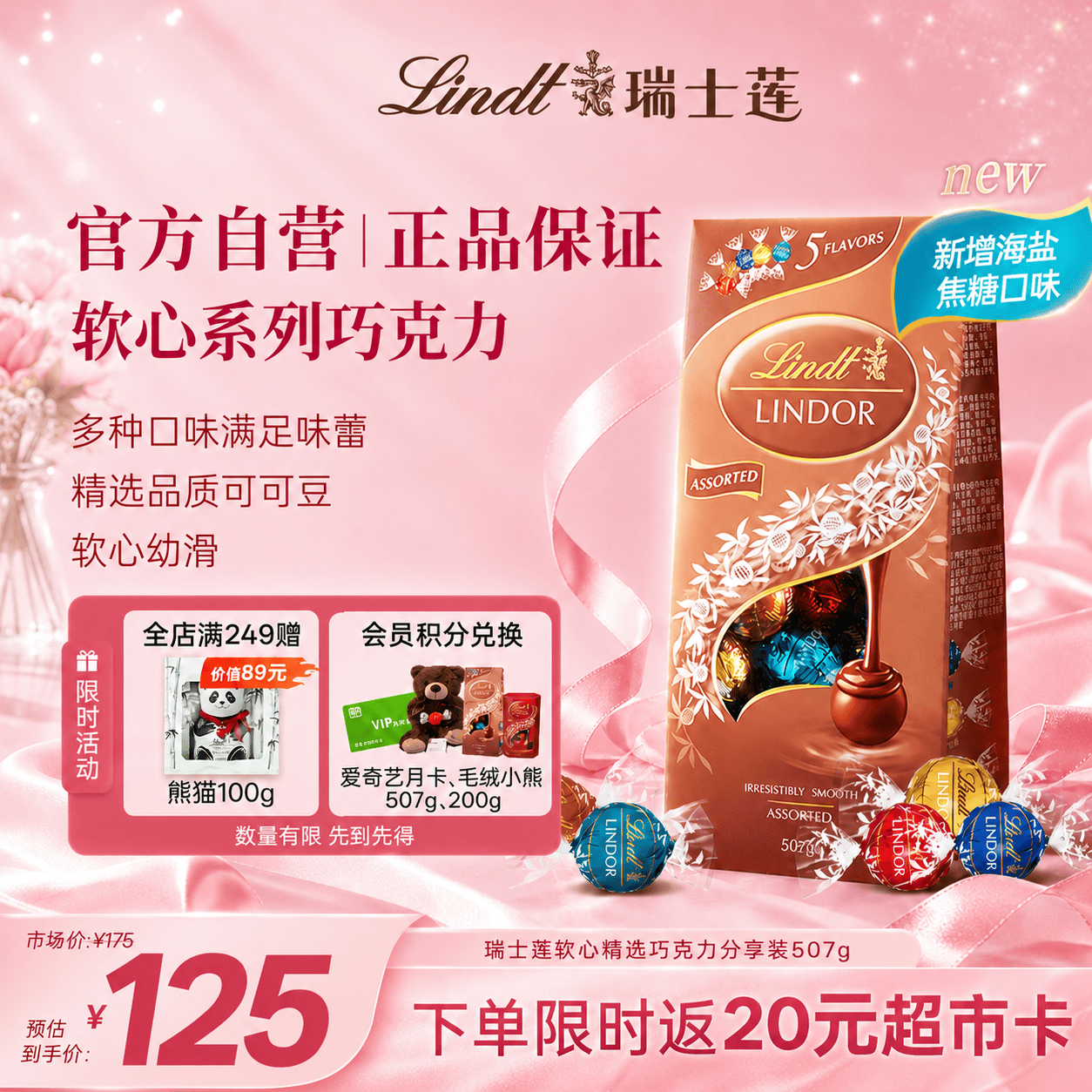 瑞士莲【官方正品】软心精选巧克力507g袋装 糖果 休闲零食 生日礼物