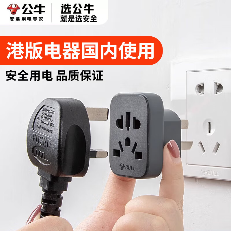 公牛港版插头转换器Switch英标充电头马来西亚电器英制插座电源转换中国香港地区英国新加坡英规转换头 多国插孔可国内使用