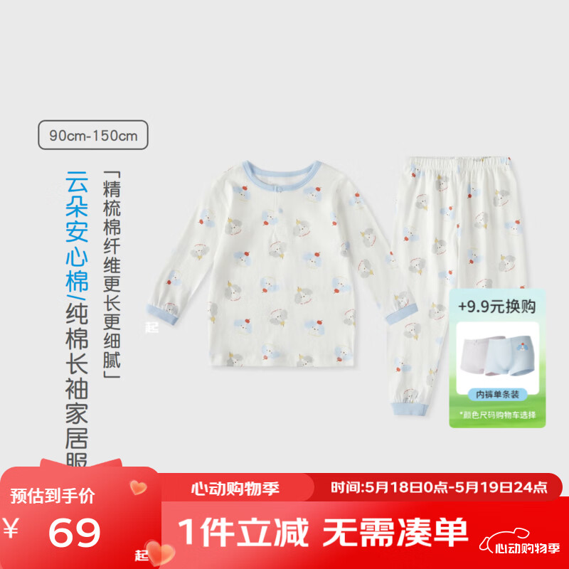 丽婴房（Les enphants）【安心棉】儿童内衣套装男童女童纯棉长袖家居套装内衣空调服 云朵小狗 150 cm