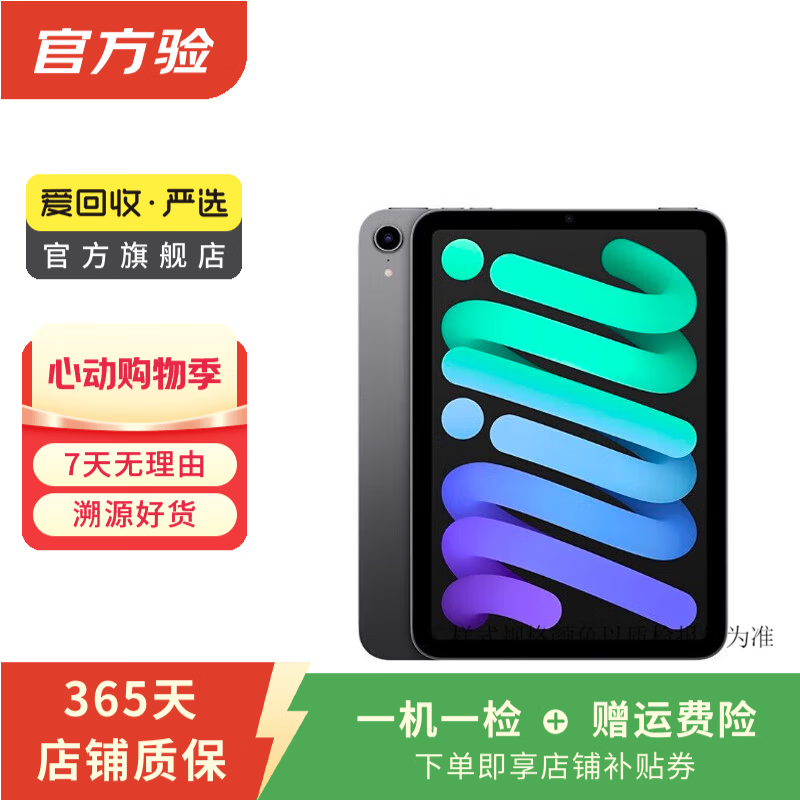 Apple 苹果平板电脑 iPad mini6 21款 8.3英寸 A15芯片二手平板电脑 深空灰色 256G WiFi