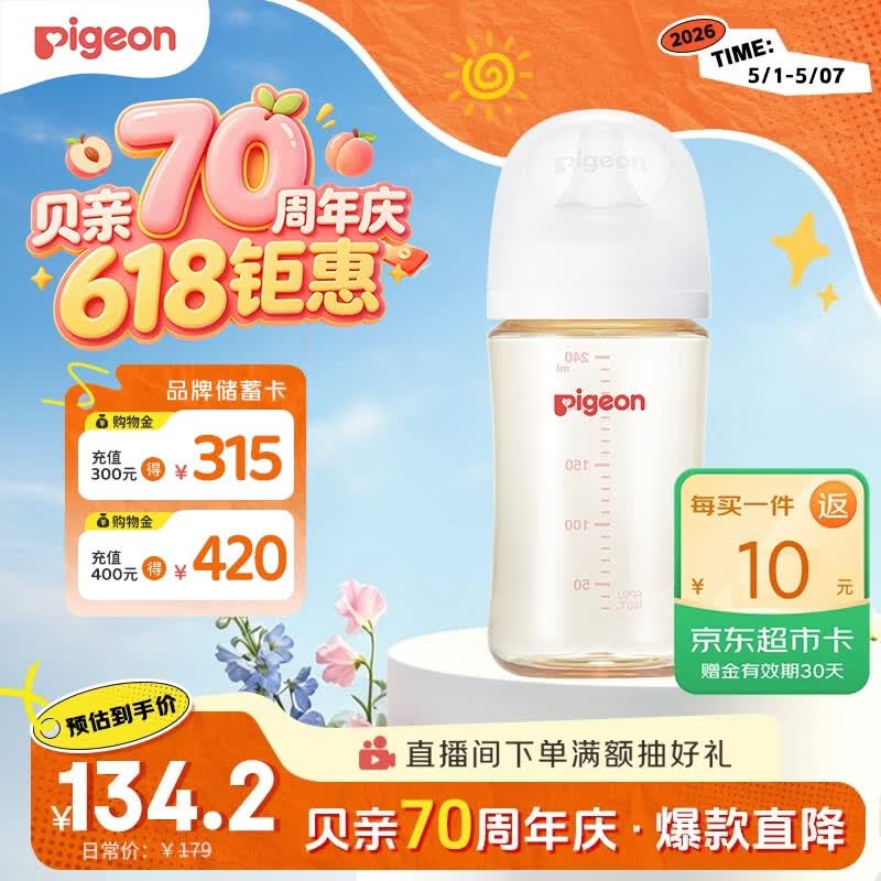 贝亲（Pigeon）PPSU宽口径防胀气奶瓶240ml L号奶嘴 6个月+ AA192