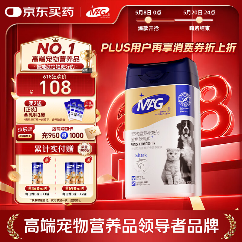 MAG狗狗鲨鱼软骨素400g/贩量装 关节宝泰迪犬用宠物狗狗关节卵磷脂