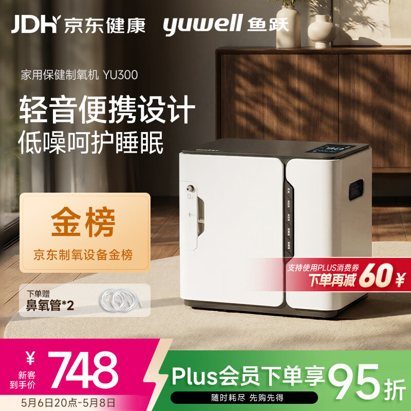 鱼跃(yuwell)保健制氧机便携可车载1-7L氧流量调节智控定时YU300