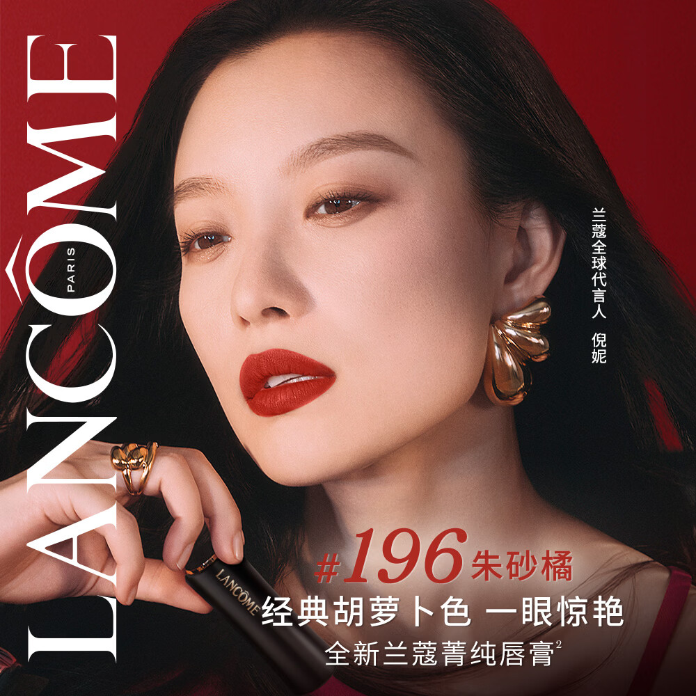 兰蔻196口红哑光雾面唇膏经典朱砂橘显气色化妆礼盒生日送女朋友礼物