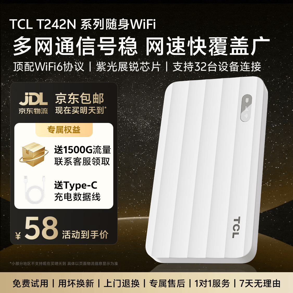 TCL随身携带wifi移动无线wi-fi6车载4G路由器免插卡无限制户外网卡高速流量全国通用2026新款5GXY15B 【重磅新品】T242N-旗舰展锐芯片WiFi6 不限速不虚标月享1500G流量