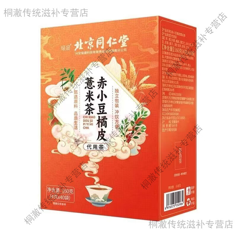 同仁堂（TRT）北同橘皮薏米茶红豆赤小豆淡竹叶决明子独立小袋正品养生茶 橘皮薏米茶 40包*1盒 3盒周期装（优惠）