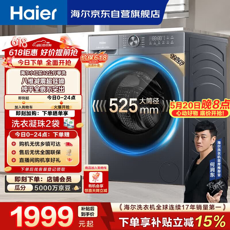 海尔（Haier）【价保618】滚筒洗衣机单洗全自动家用 12公斤超薄大容量 京东自营XQG120-L52D1 以旧换新出租房