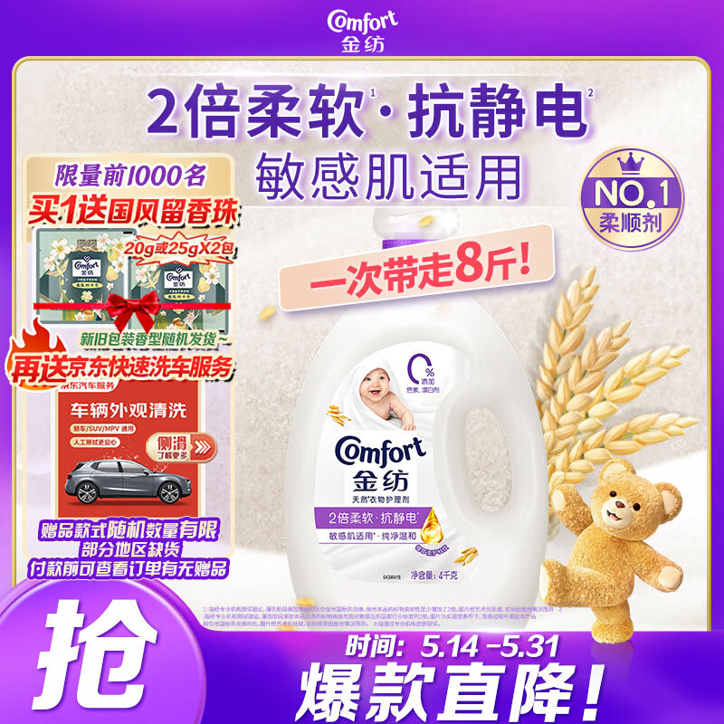 金纺衣物柔顺剂护理剂液【洗衣搭档】纯净温和8斤 除味柔软亲肤防静电