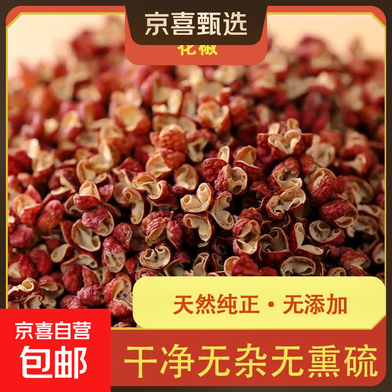 花椒大红袍红麻椒藤椒四川食用油粉特麻泡脚卤料火锅香料调味料 花椒 250g
